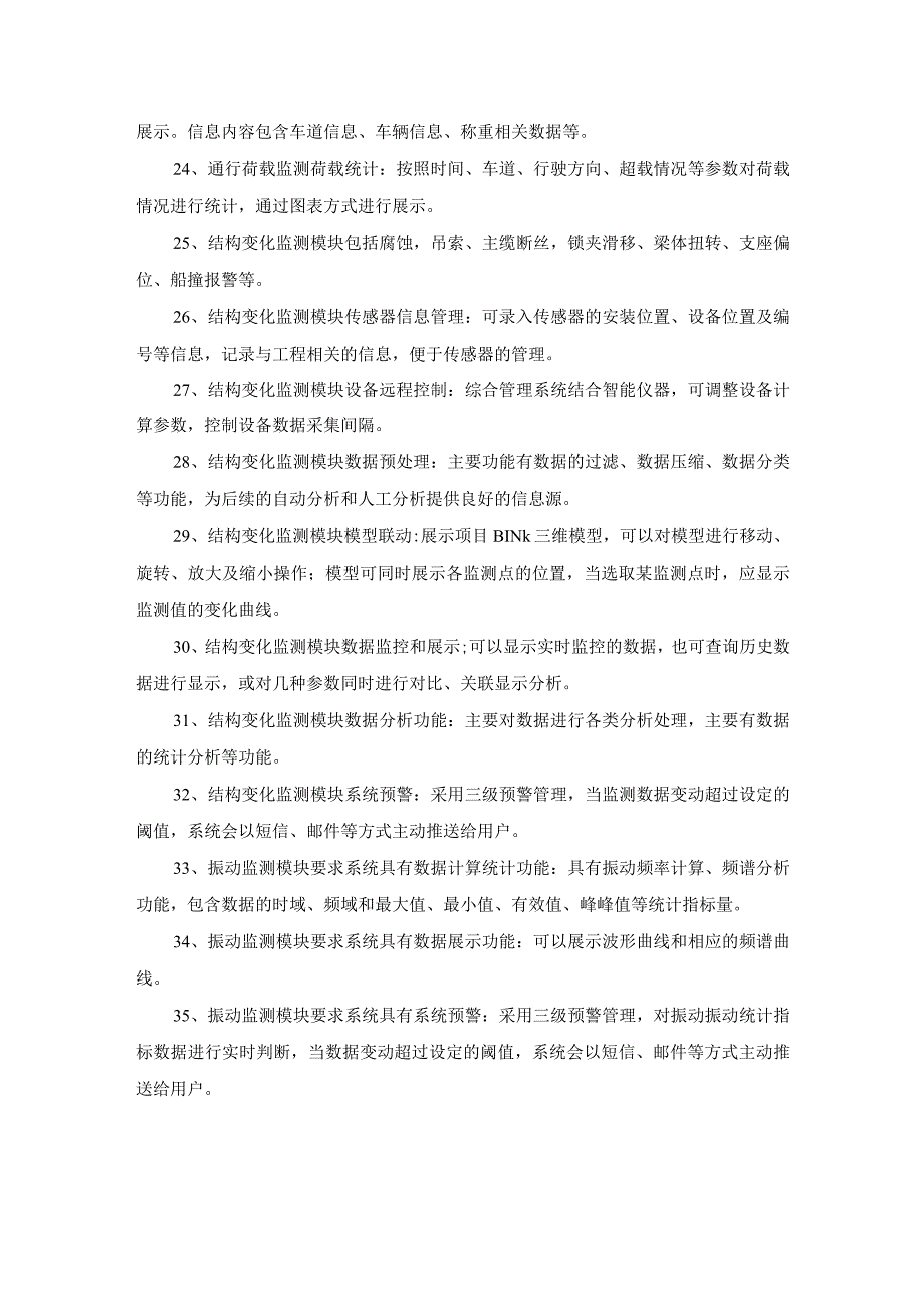 交通土建物联网实验室-交通土建物联网平台二次开发建设要求.docx_第3页