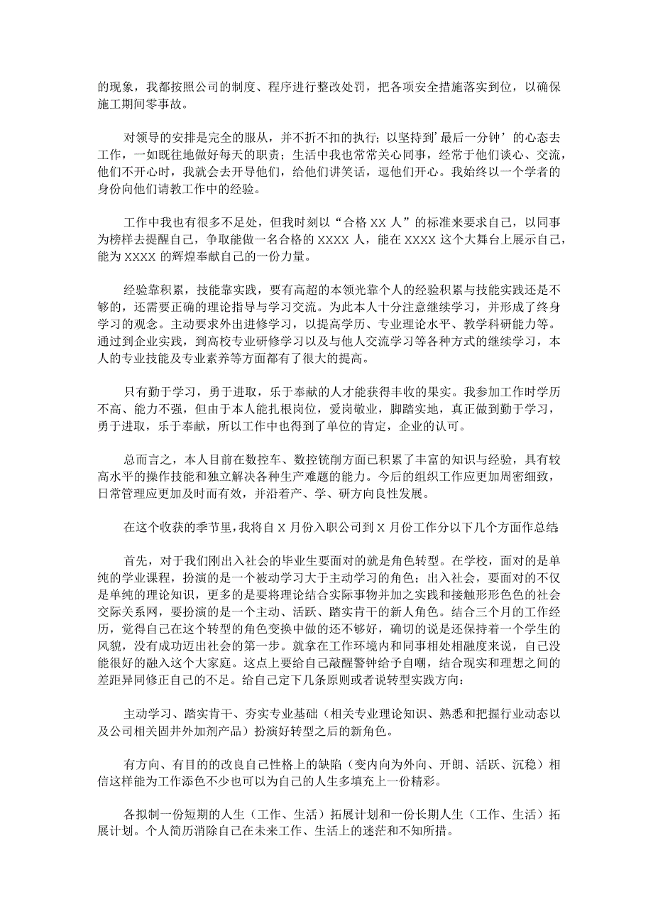 公司技术员转正工作总结技术员转正工作总结报告范文精选三篇.docx_第3页