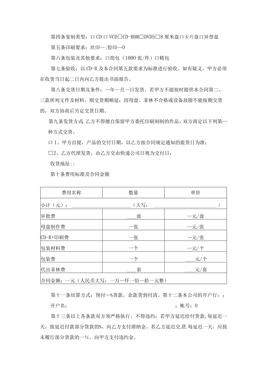 CD光盘加工复制合同模板.docx_第2页