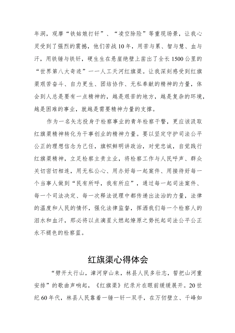 红旗渠精神主题教育培训班心得体会八篇.docx_第3页