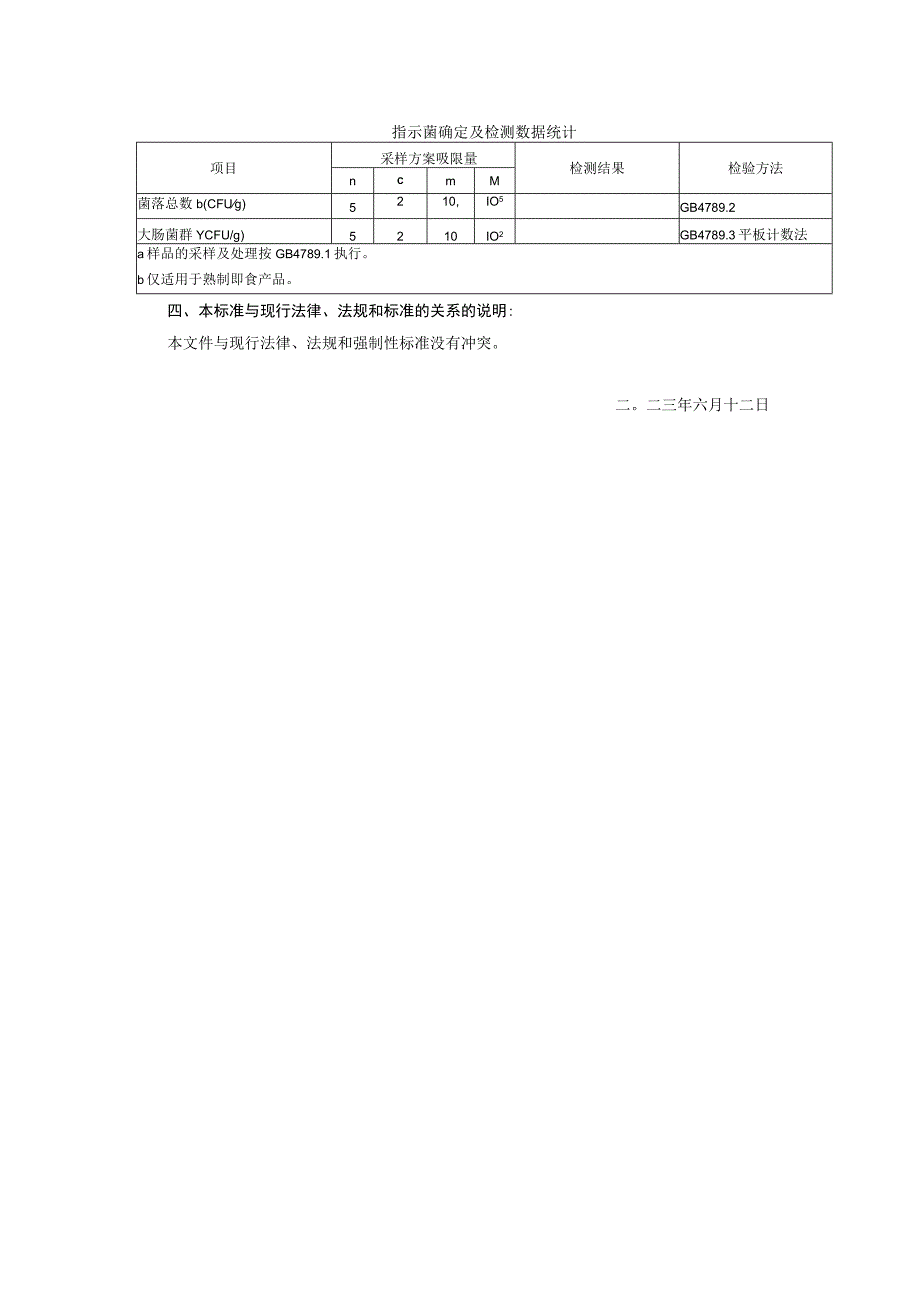 重庆餐富供应链科技有限公司食品安全企业标准《畜、禽血制品》编制说明.docx_第2页