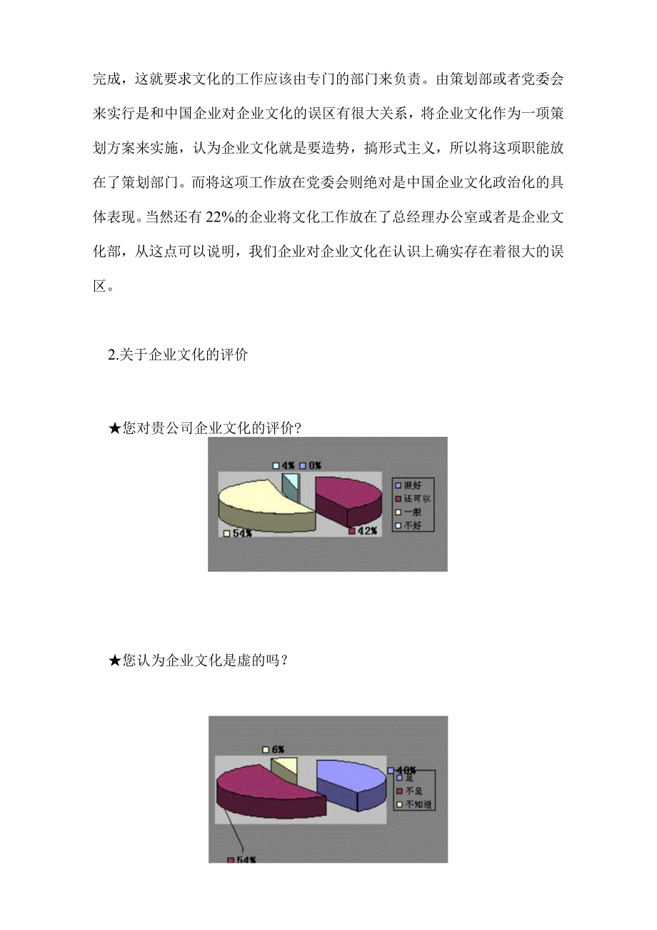 企业文化塑造关键问题分析.docx_第3页