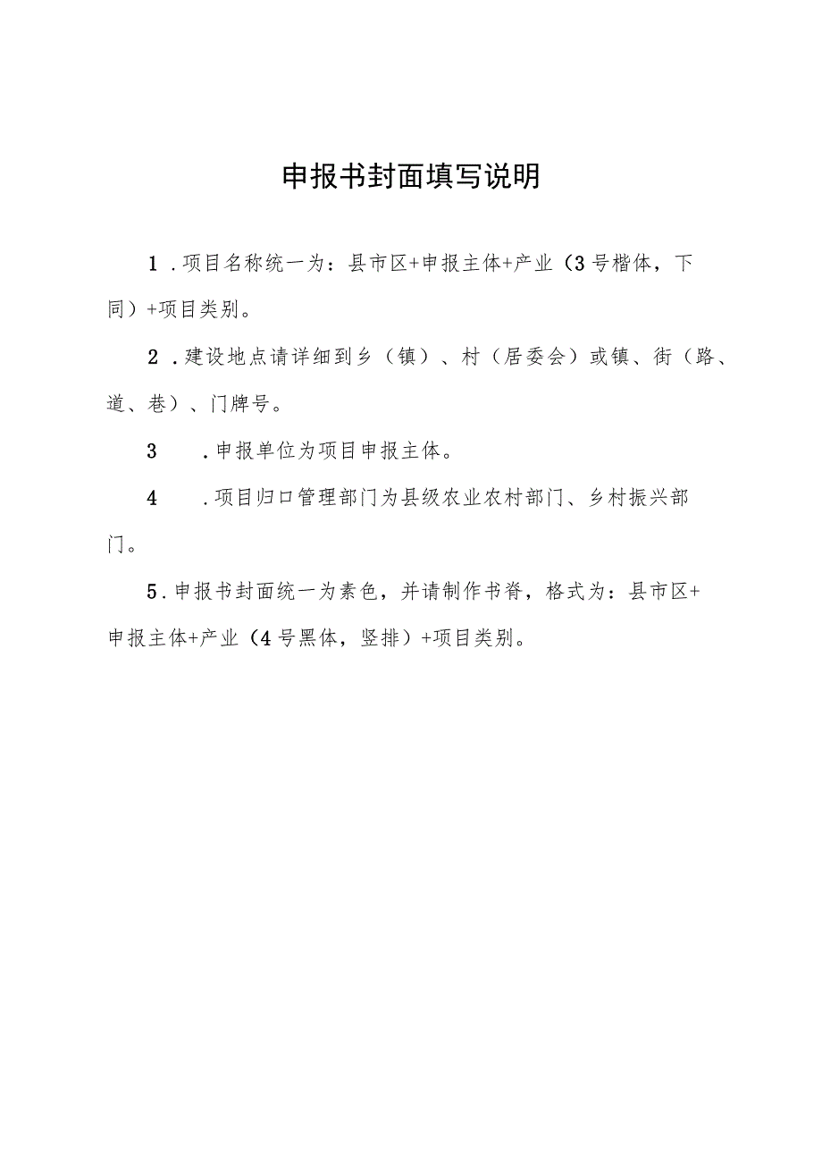 湖南省2023年巩固拓展产业扶贫成果重点项目申报书.docx_第2页