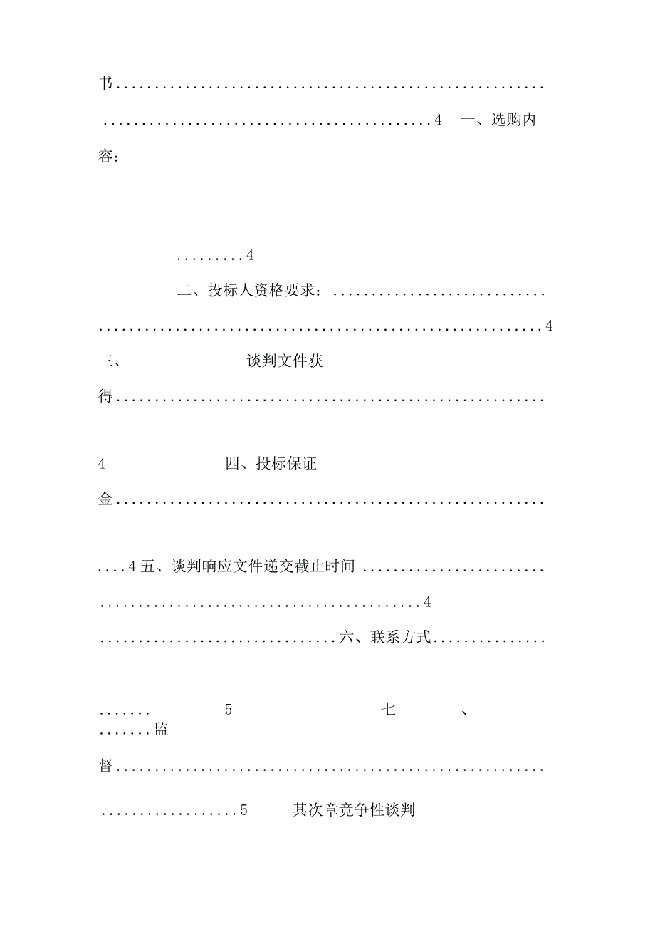 S324歙金山至城公路改建工程施工过程环境监理采购项目.docx_第2页