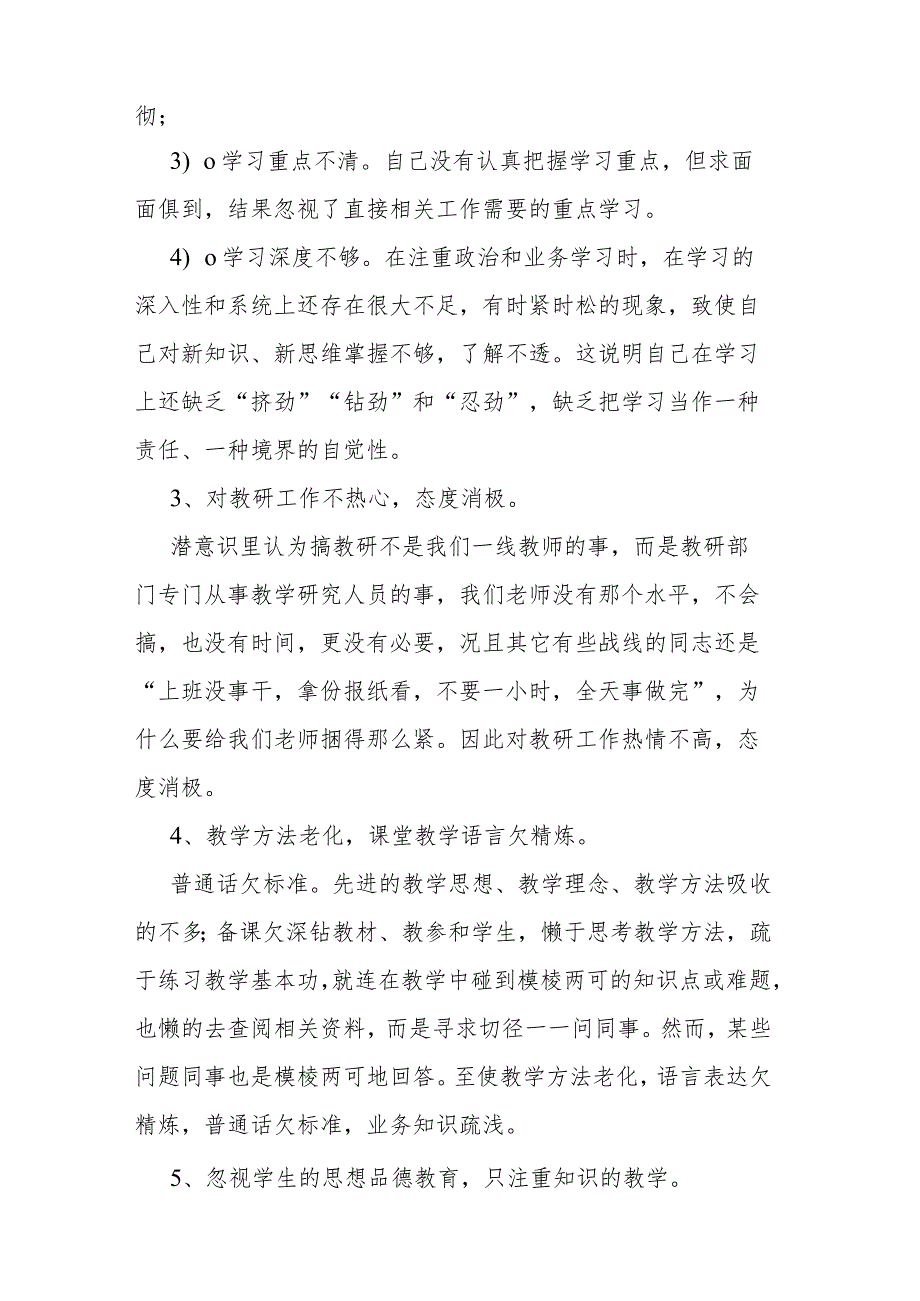 纪律作风整顿自查报告(10篇).docx_第2页