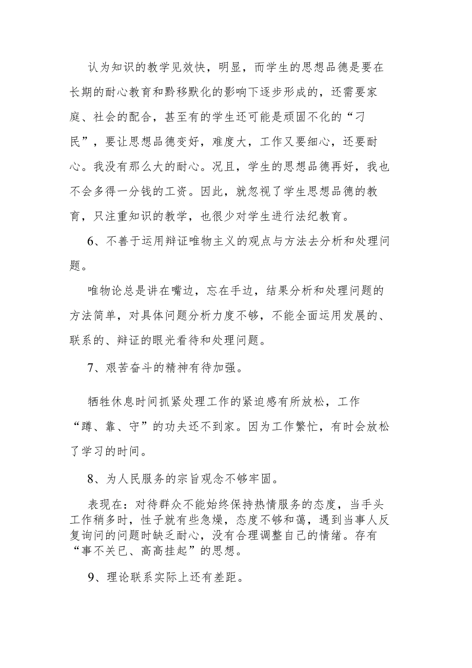 纪律作风整顿自查报告(10篇).docx_第3页