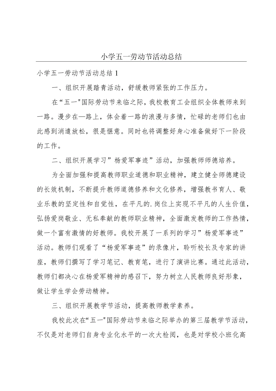 小学五一劳动节活动总结.docx_第1页