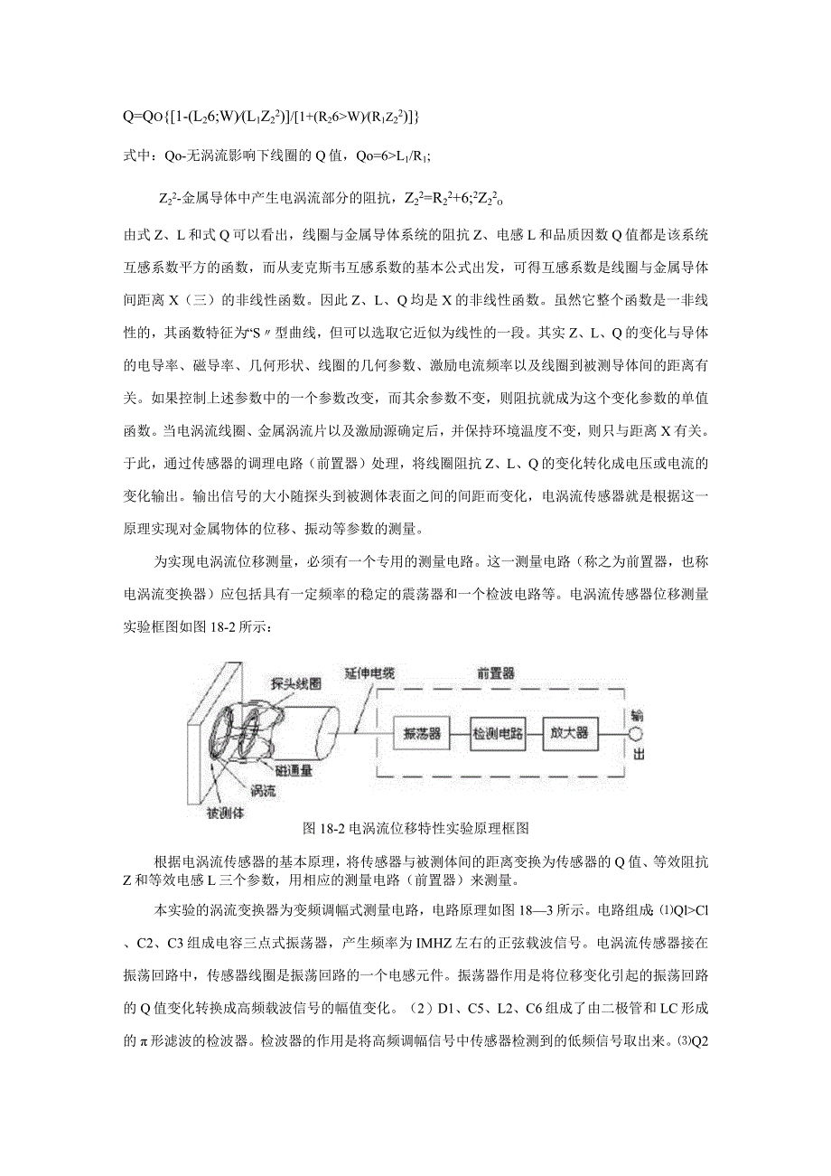 传感器应用技术实操练习18 电涡流传感器位移特性测试.docx_第3页