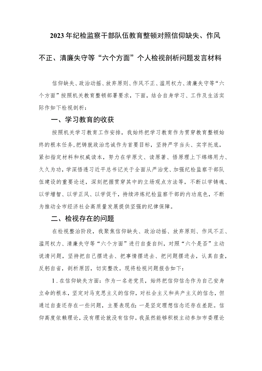 2023在全市纪检监察干部队伍教育整顿动员部署会上的讲话范文精选三篇.docx_第2页