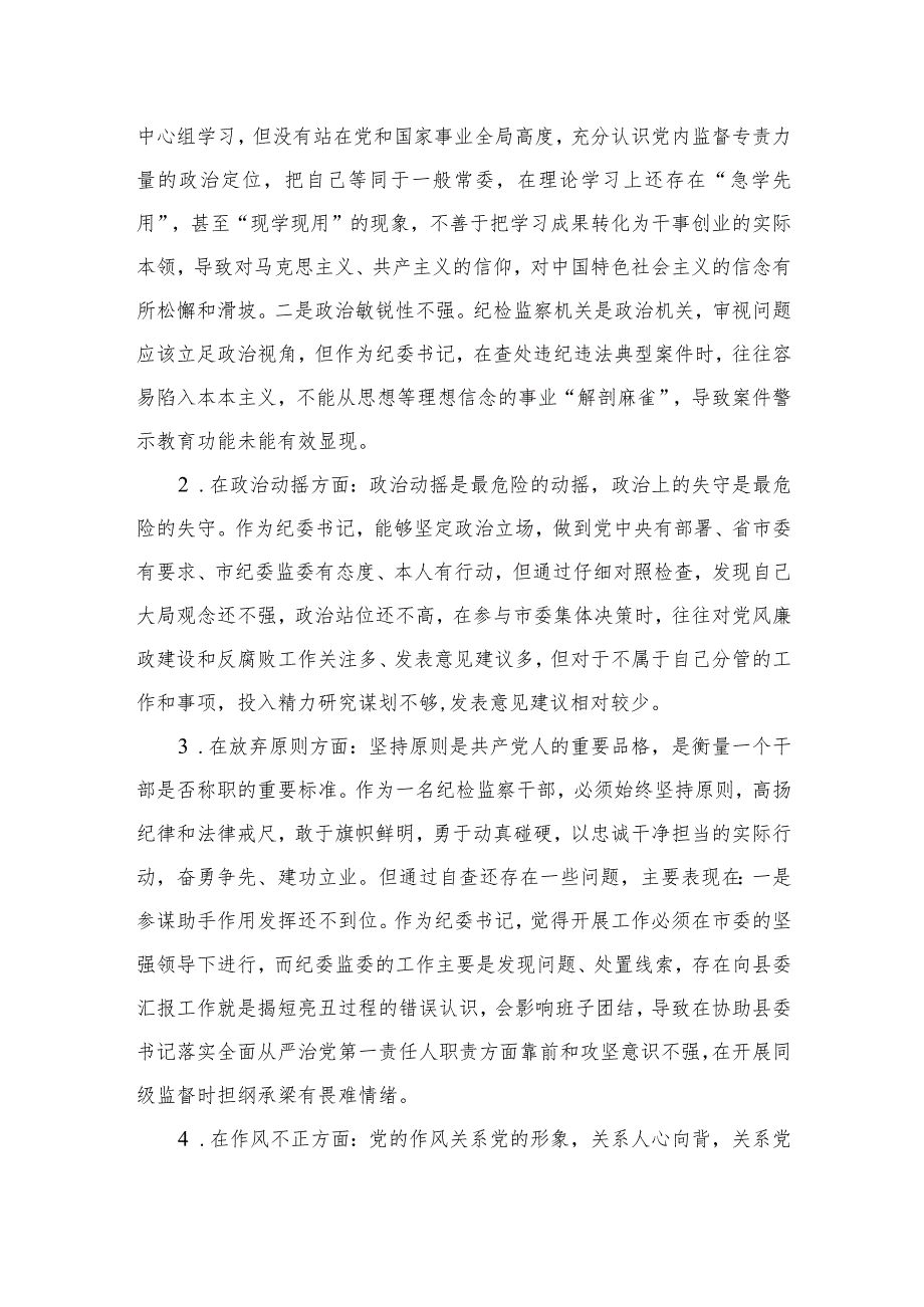 2023在全市纪检监察干部队伍教育整顿动员部署会上的讲话范文精选三篇.docx_第3页