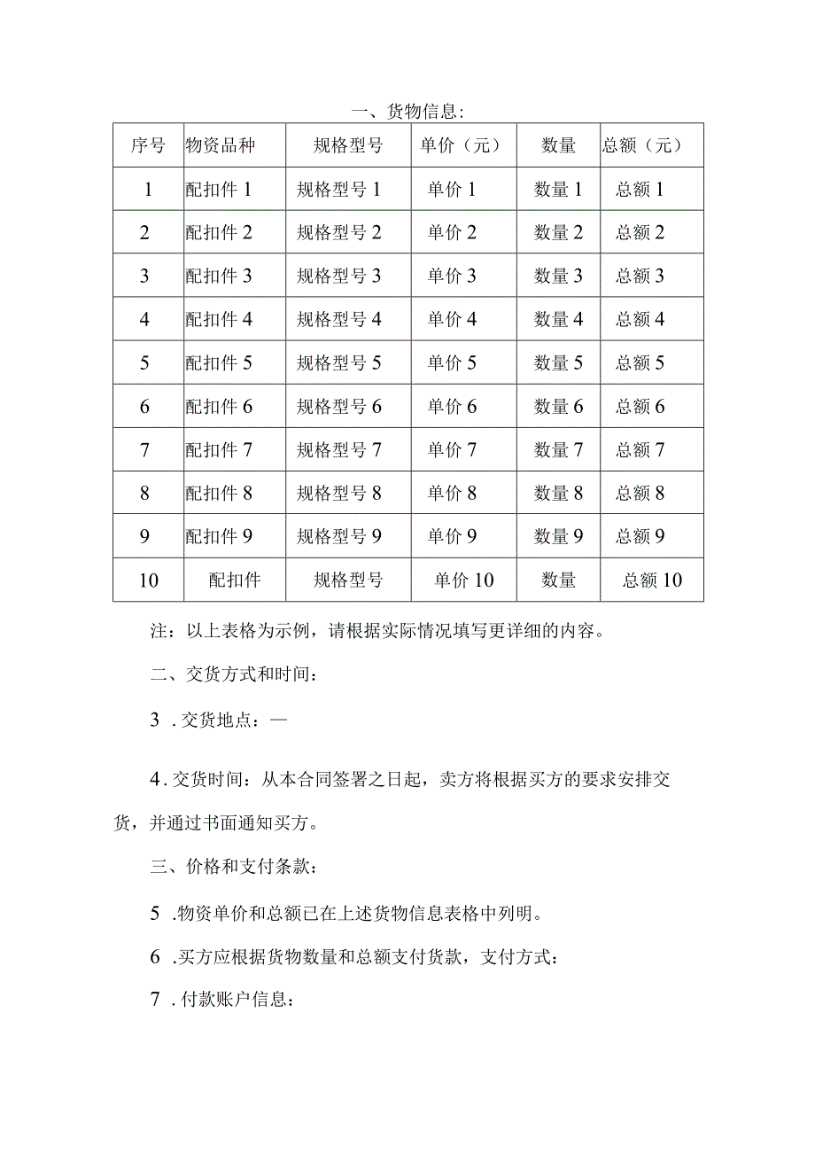 高速配扣件销售合同.docx_第2页