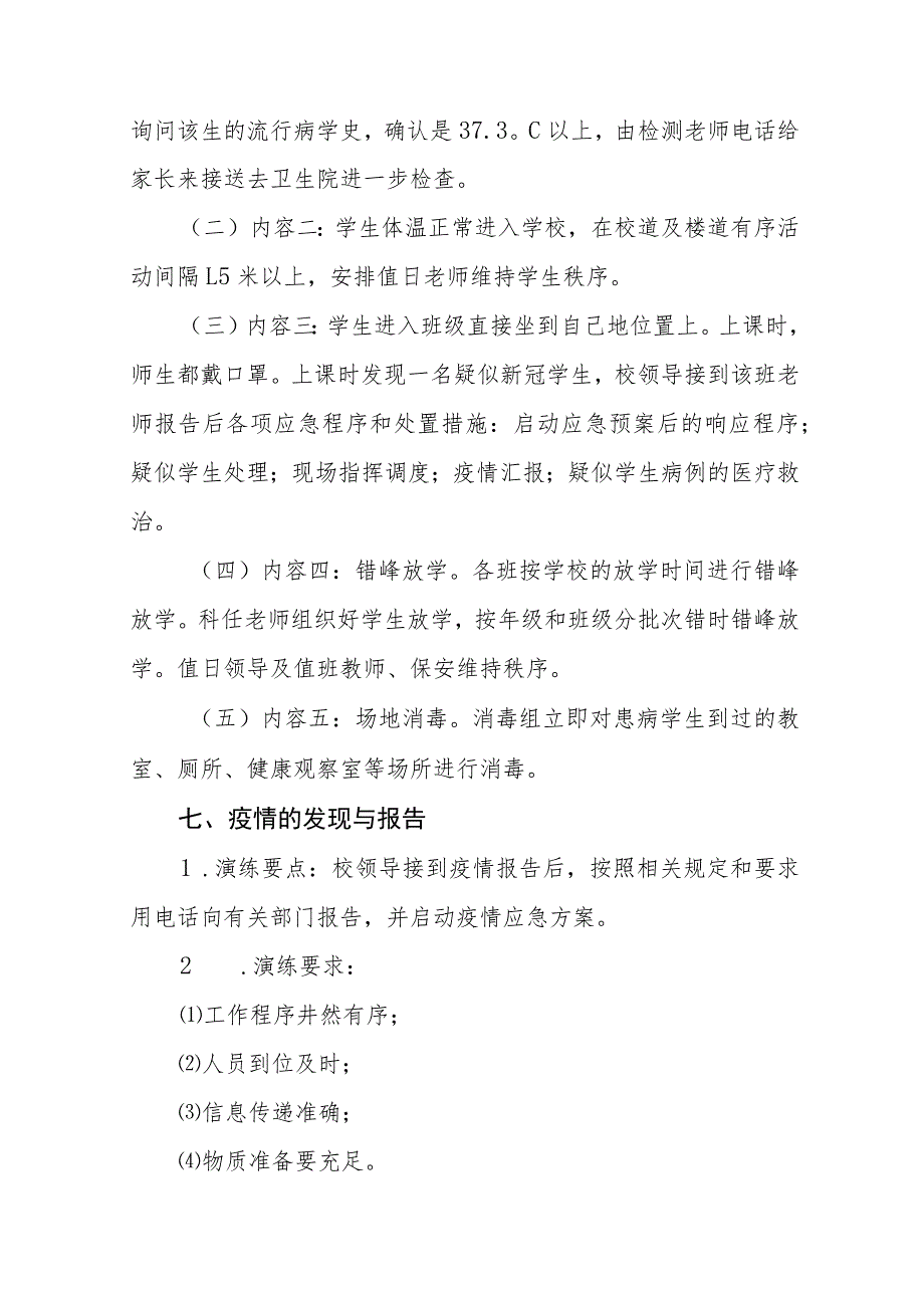 2023学校秋季开学疫情防控应急演练方案七篇.docx_第3页