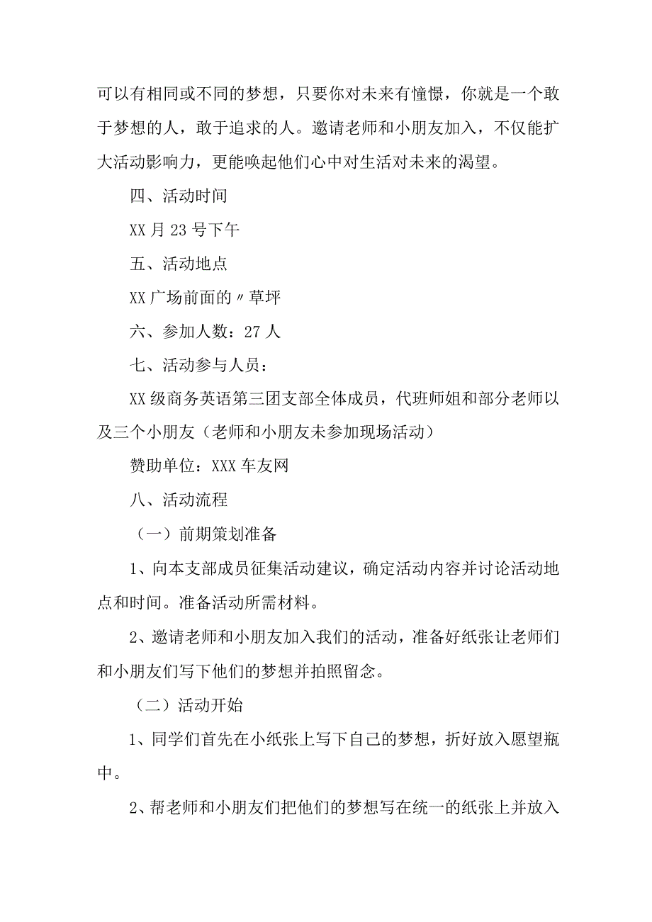 2023年城区学校学生暑期社会实践活动方案 （合计3份）.docx_第2页