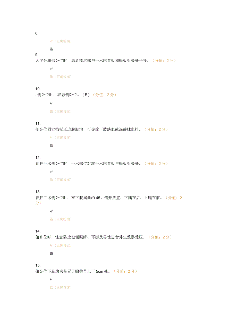 手术室护理实践指南第二章试题及答案.docx_第2页