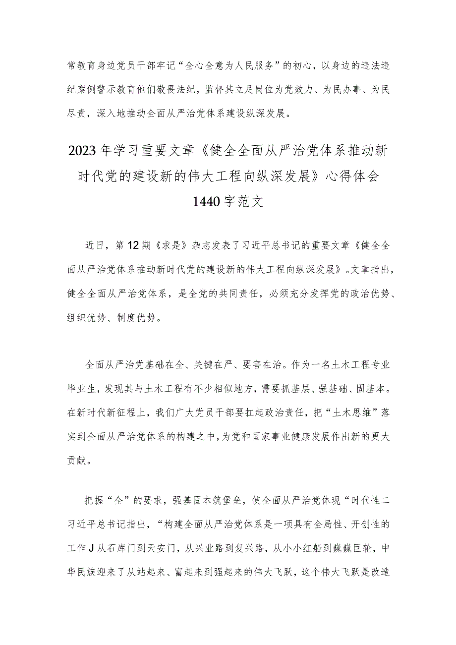 2023年《健全全面从严治党体系推动新时代党的建设新的伟大工程向纵深发展》个人解读感悟稿2篇.docx_第3页