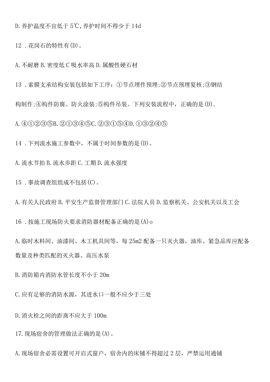 2023建筑工程管理与实务试题.docx_第3页