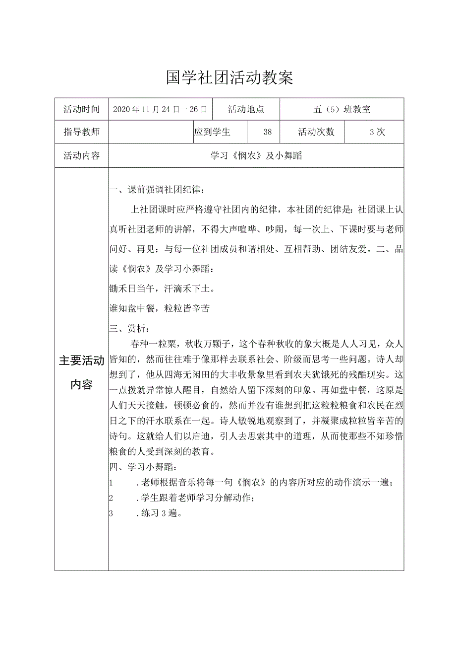 国学社团活动教案5.docx_第1页