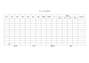 员工工资计算表.docx