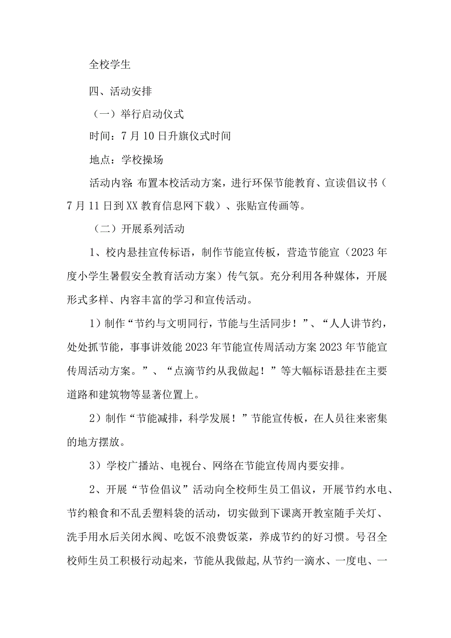 2023年高校开展全国节能宣传周及全国低碳日活动实施方案 合并4份.docx_第3页