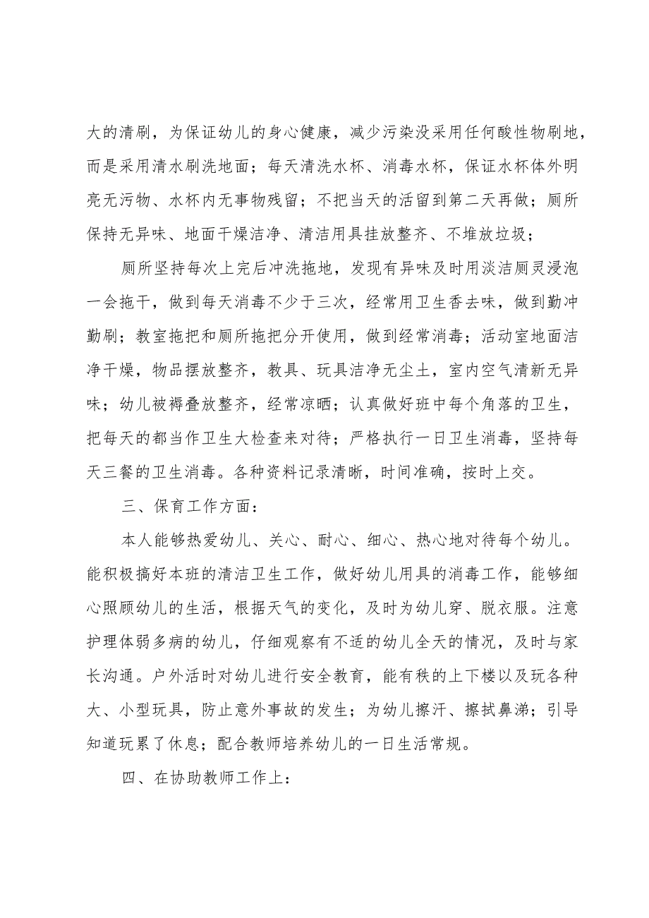 幼儿园保育员个人年终总结.docx_第2页