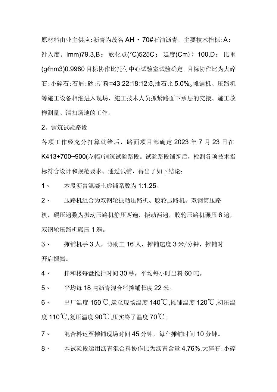 S205沥青混凝土路面工程施工总结剖析.docx_第3页