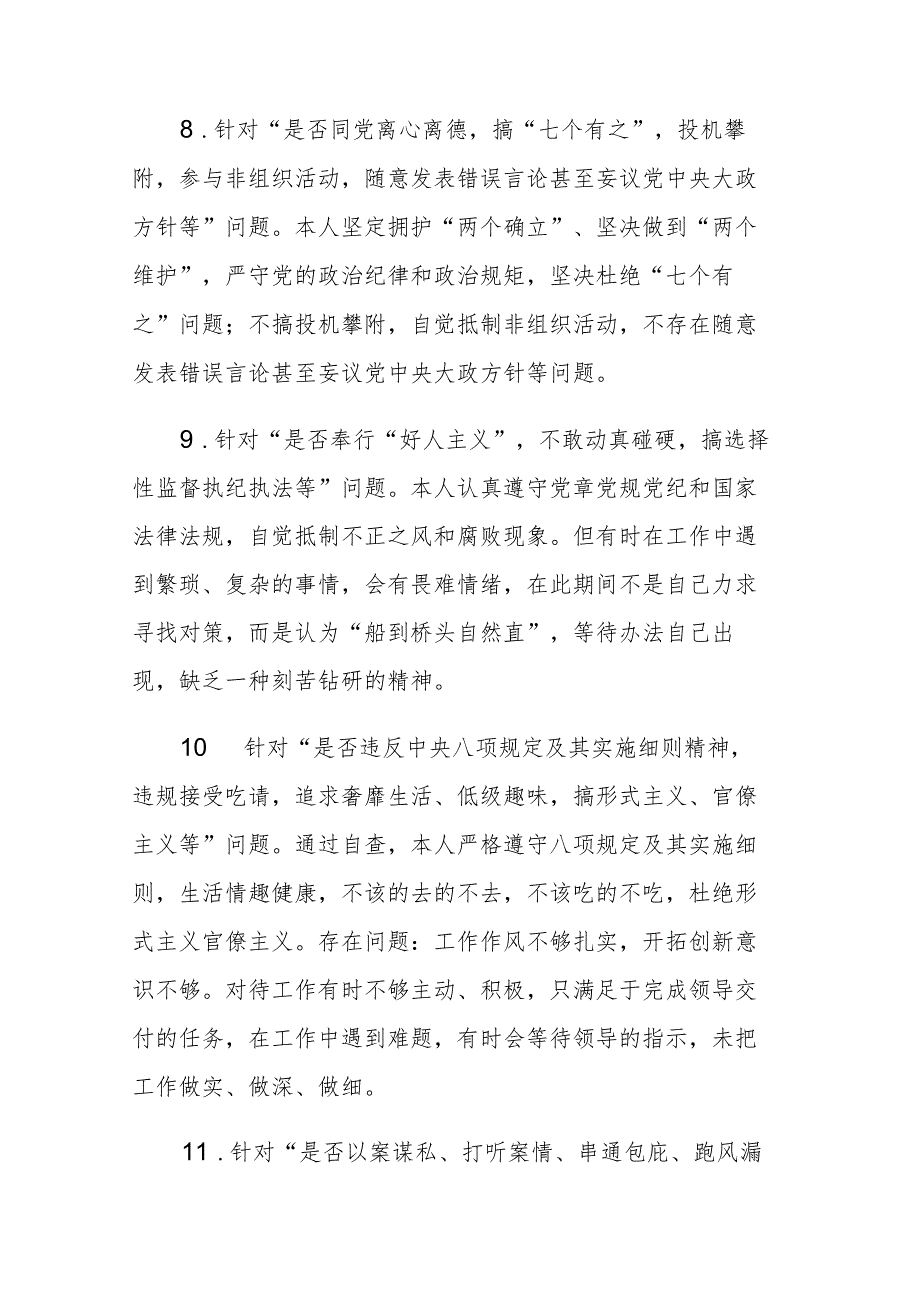 两篇：2023年纪检干部教育整顿“五个必须”“五个坚决纠治”“六个是否”方面党性分析报告.docx_第3页