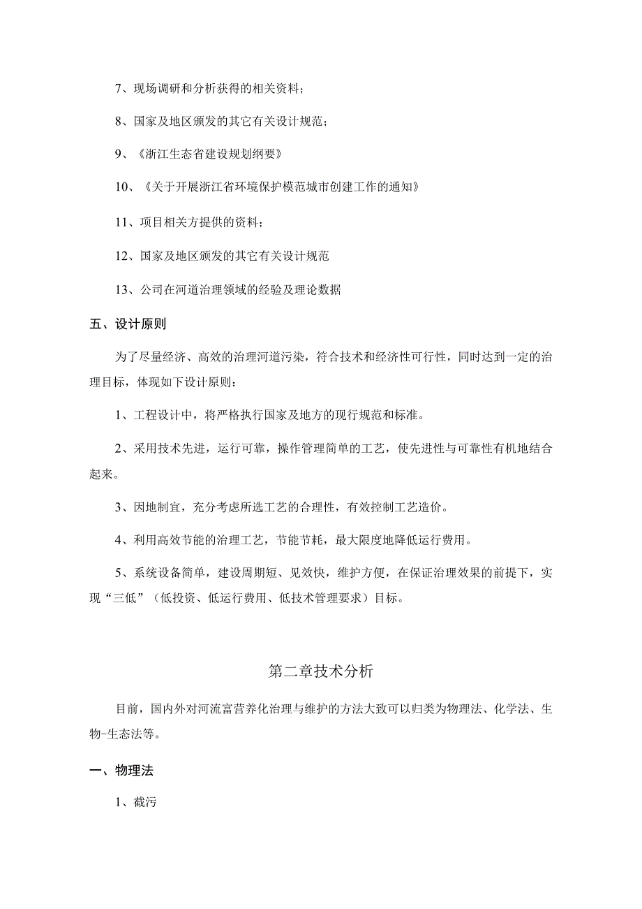 35000m河道水体的治理和维护工程施工组织设计.docx_第3页