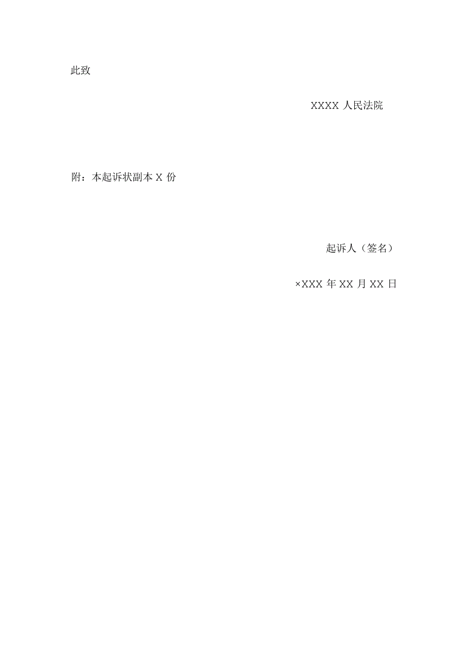 民事起诉状(公民提起民事诉讼用).docx_第2页