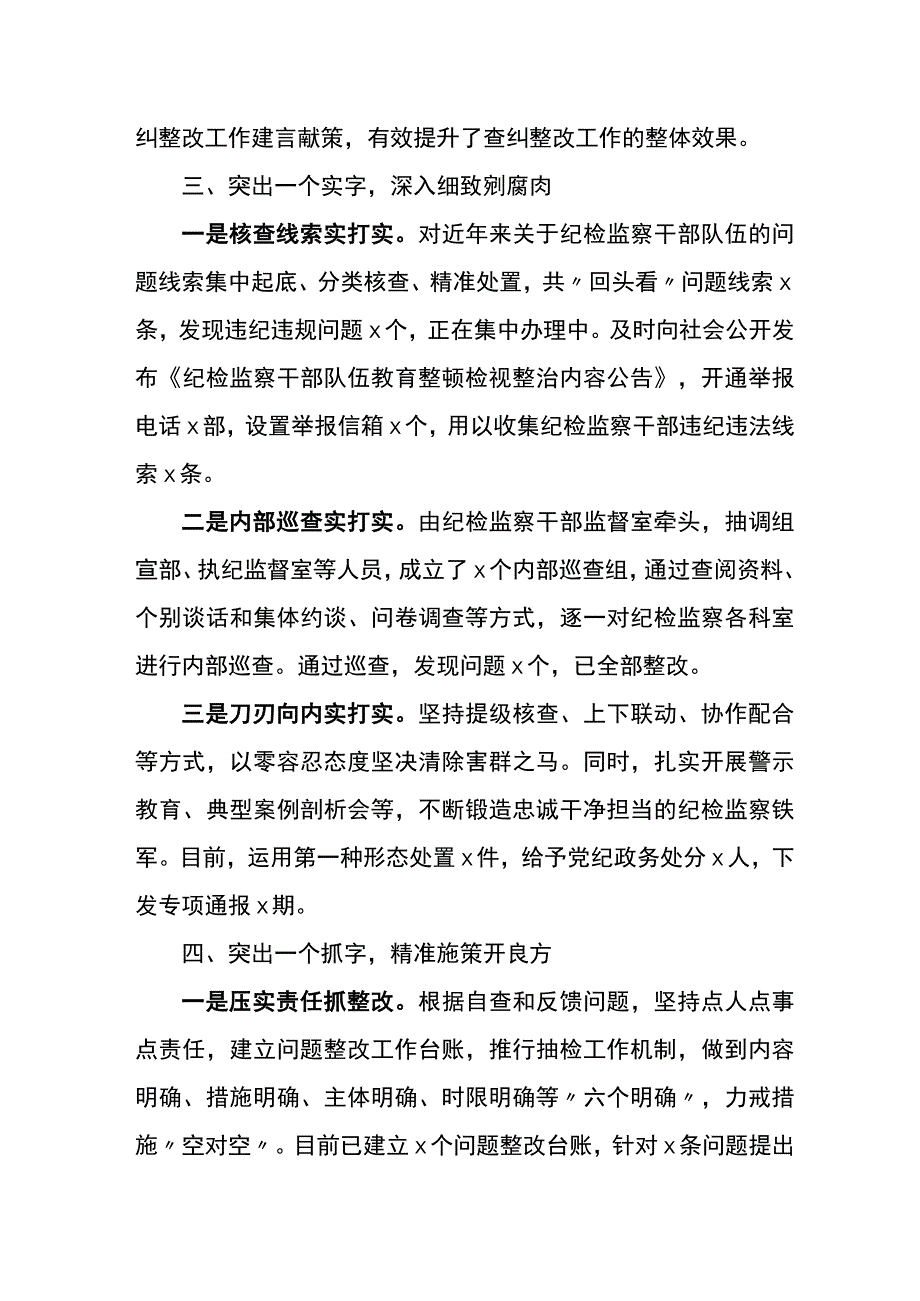 市纪委监委纪检监察干部队伍教育整顿检视整改阶段工作总结.docx_第3页