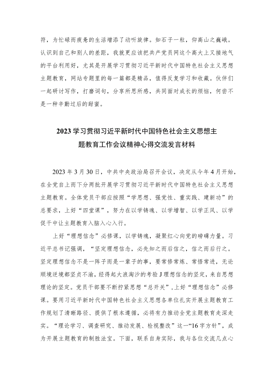 2023年“学思想、强党性、重实践、建新功”六个方面研讨发言材料范文最新精选版【九篇】.docx_第3页