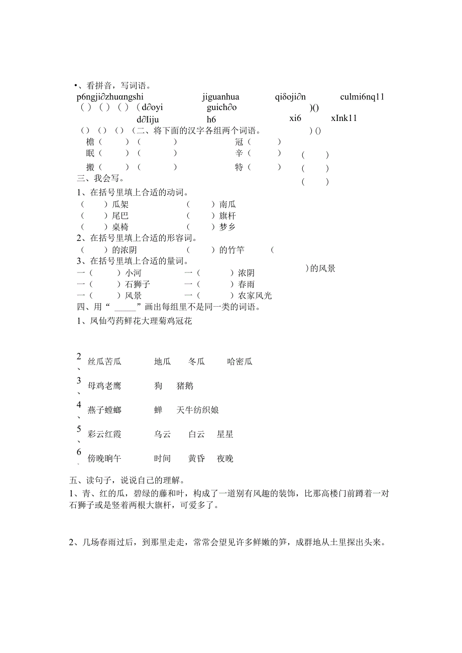 21《乡下人家》练习题(附答案).docx_第1页