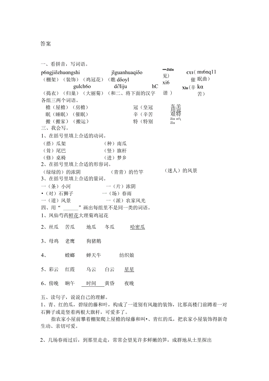 21《乡下人家》练习题(附答案).docx_第3页