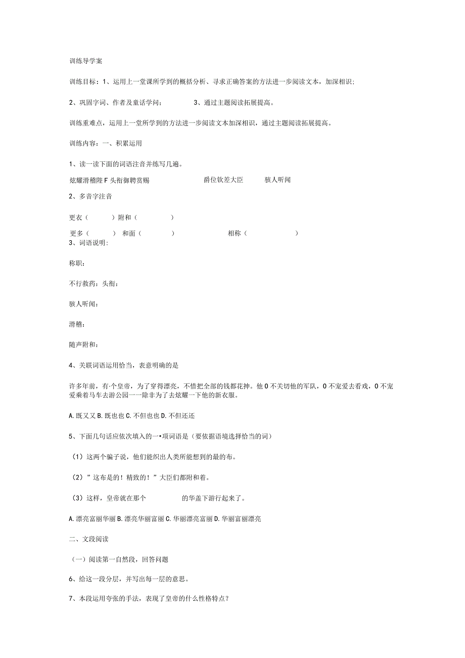 26《皇帝的新装》导学案16639.docx_第3页