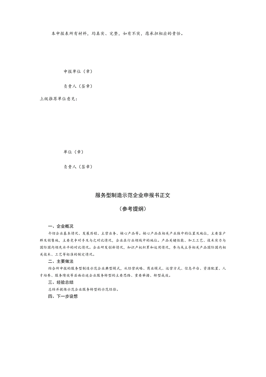 服务型制造示范企业申报书参考提纲模板及表格.docx_第3页