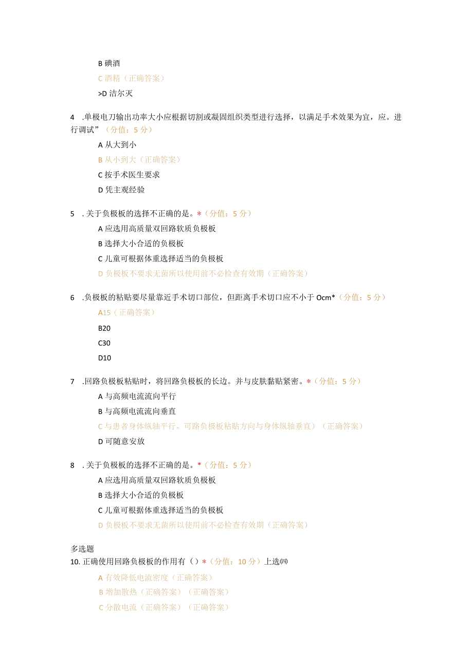 手术室护理实践指南（第三篇）电外科安全试卷及答案.docx_第2页