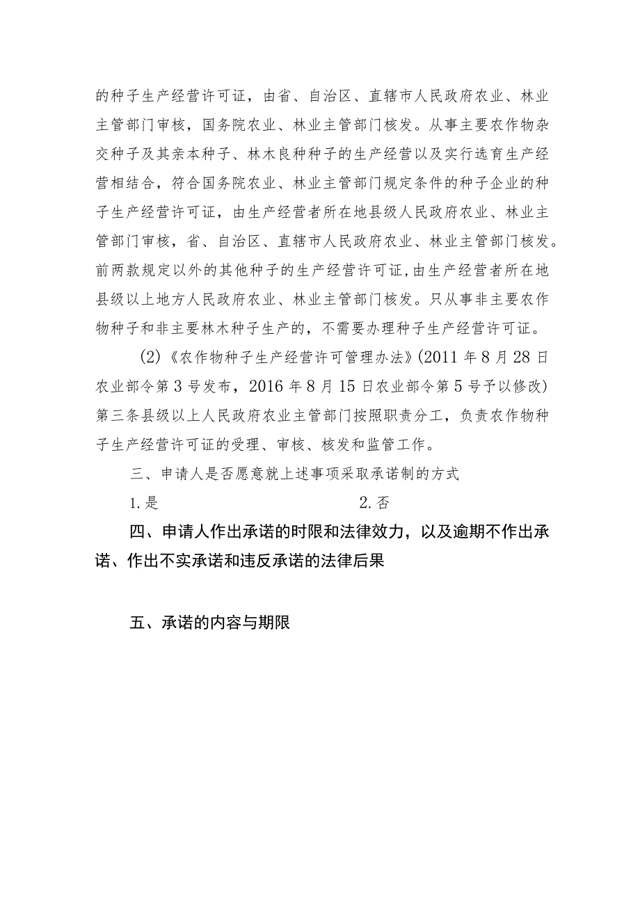 证明事项告知承诺书.docx_第3页