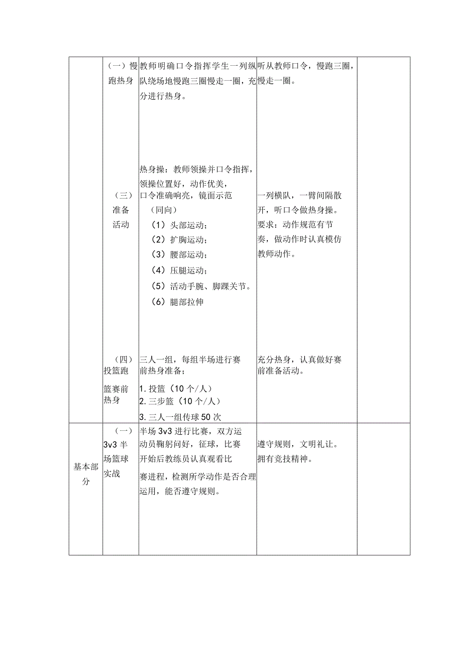 幼儿篮球半场实战3v3比赛训练教案.docx_第2页