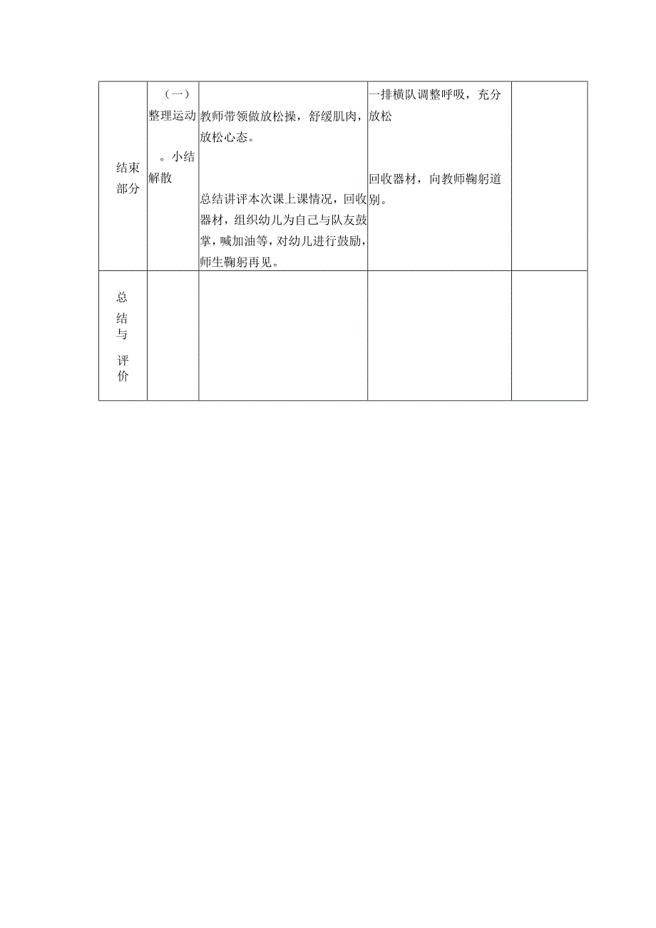 幼儿篮球半场实战3v3比赛训练教案.docx_第3页