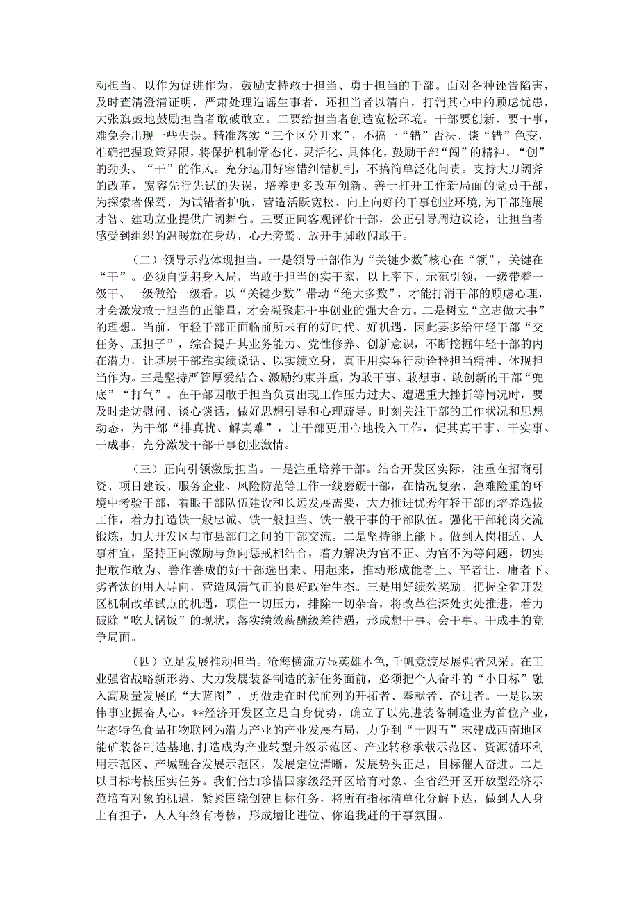 开发区主任在市委党校中青年干部专题培训班上的研讨发言材料.docx_第3页