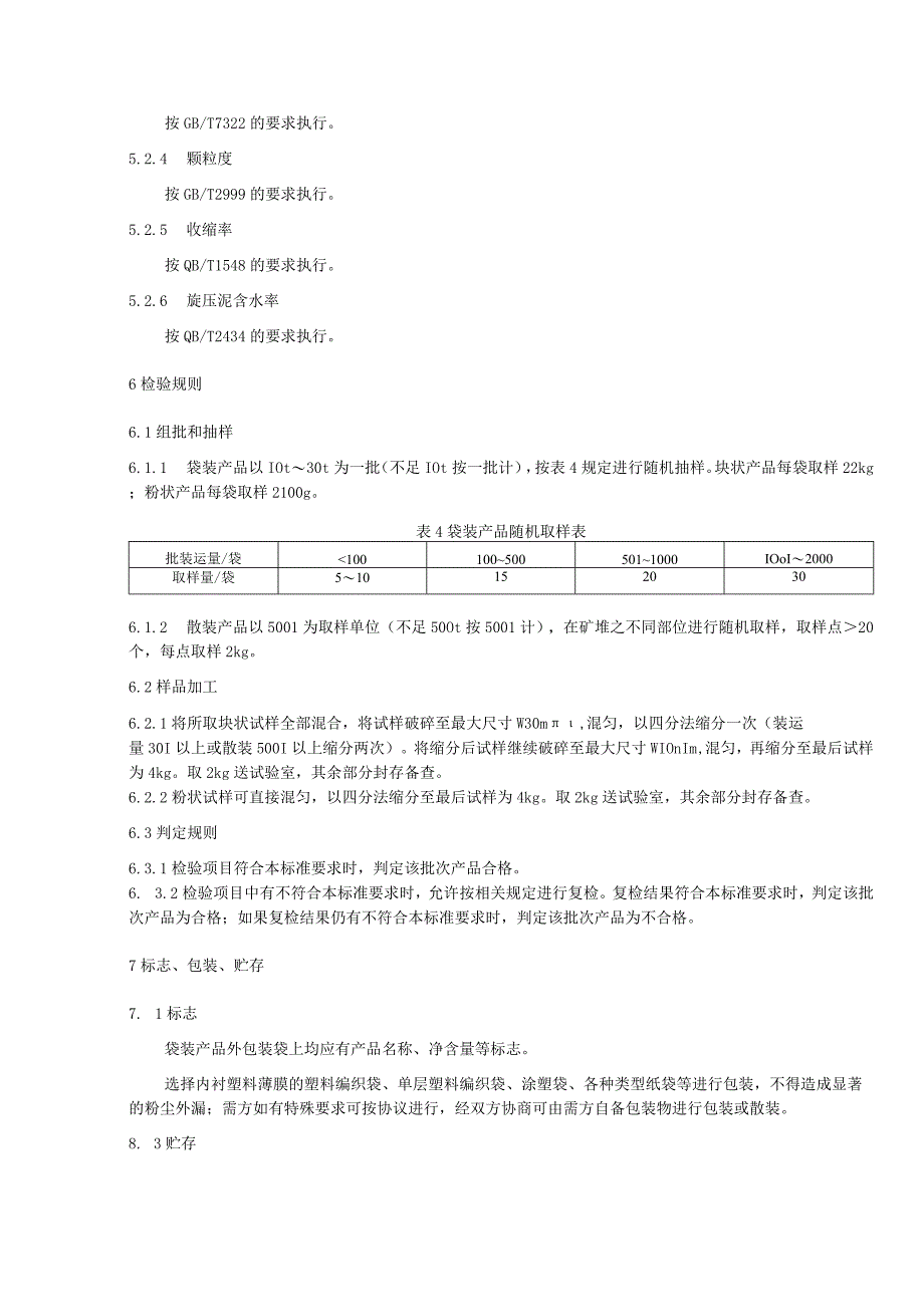 坭兴陶原料标准.docx_第3页