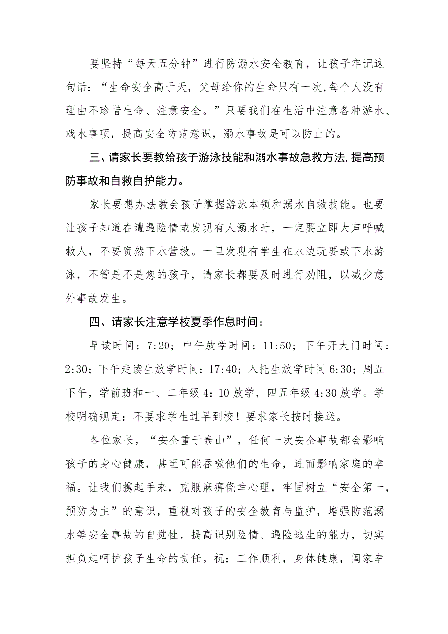 学校暑假防溺水致家长一封信六篇.docx_第2页