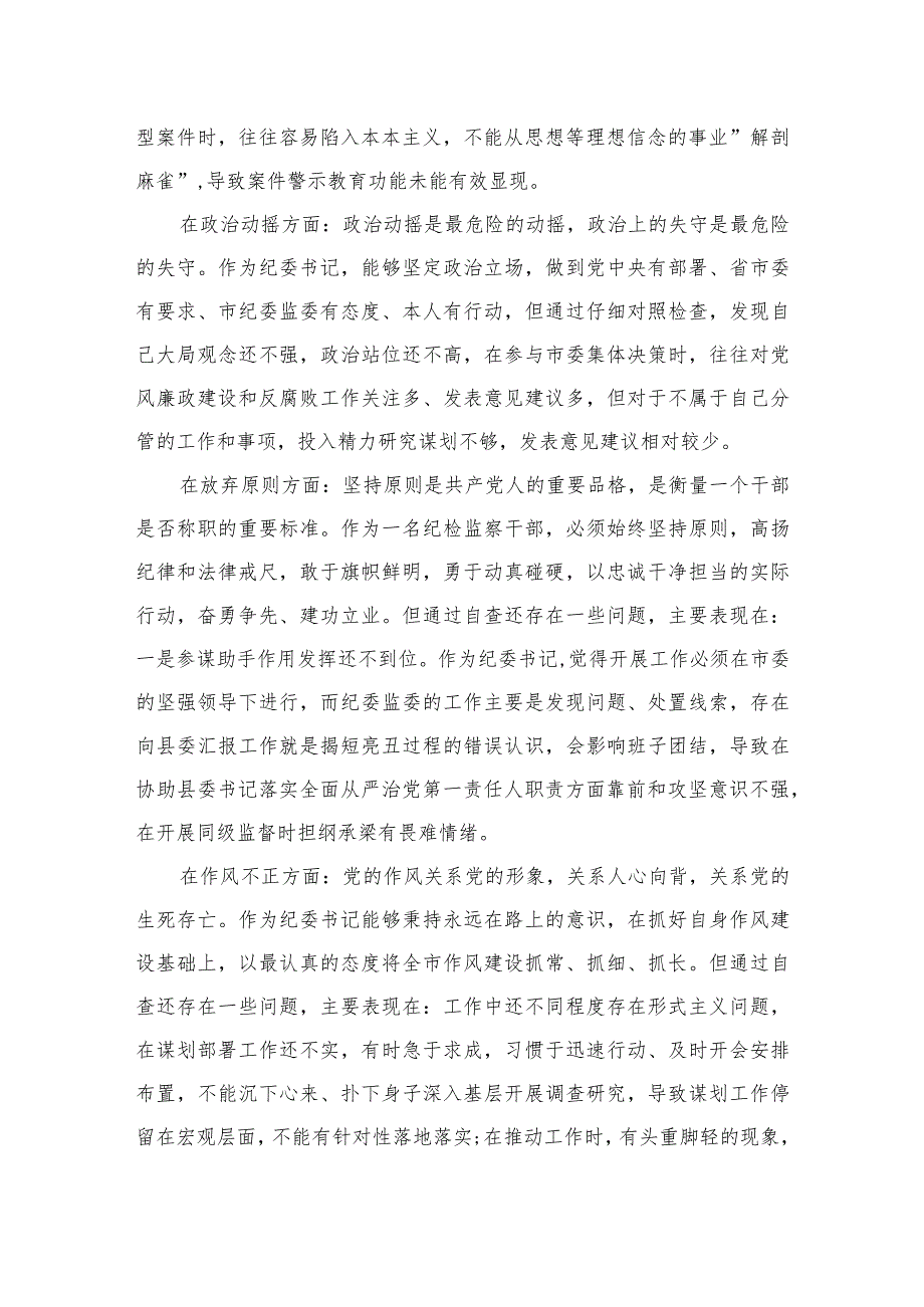 2023纪检干部党性教育专题培训学习心得体会精选（3篇）.docx_第3页