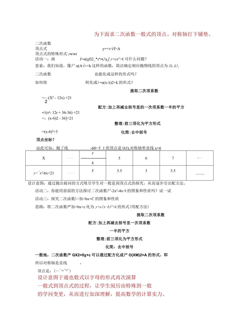 22.1.4二次函数y=ax2+bx+c的图象和性质_教案.docx_第2页