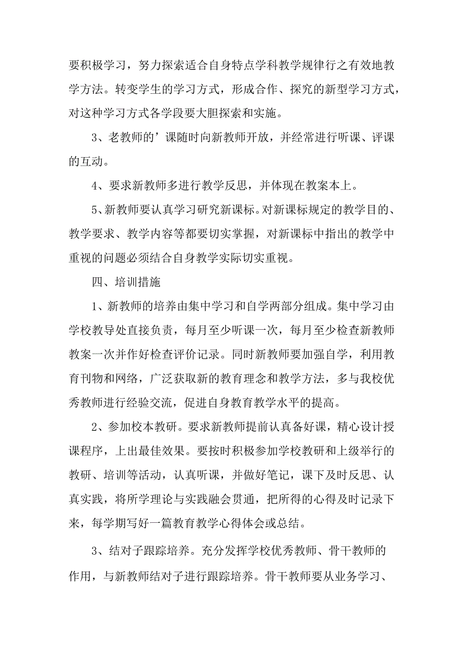 中小学2023年课堂教学课改工作方案 （合计4份）.docx_第2页