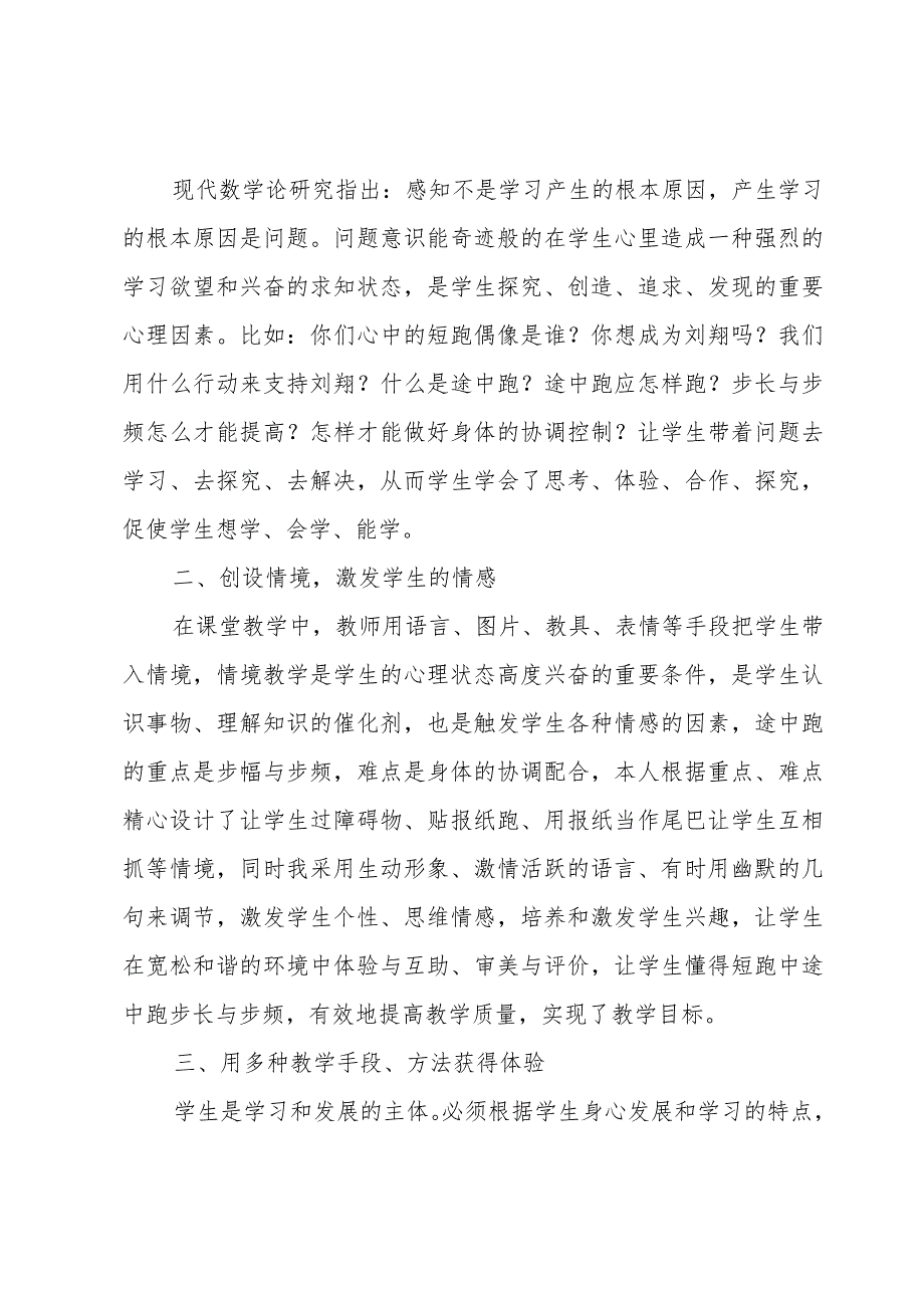 途中跑教学反思.docx_第3页