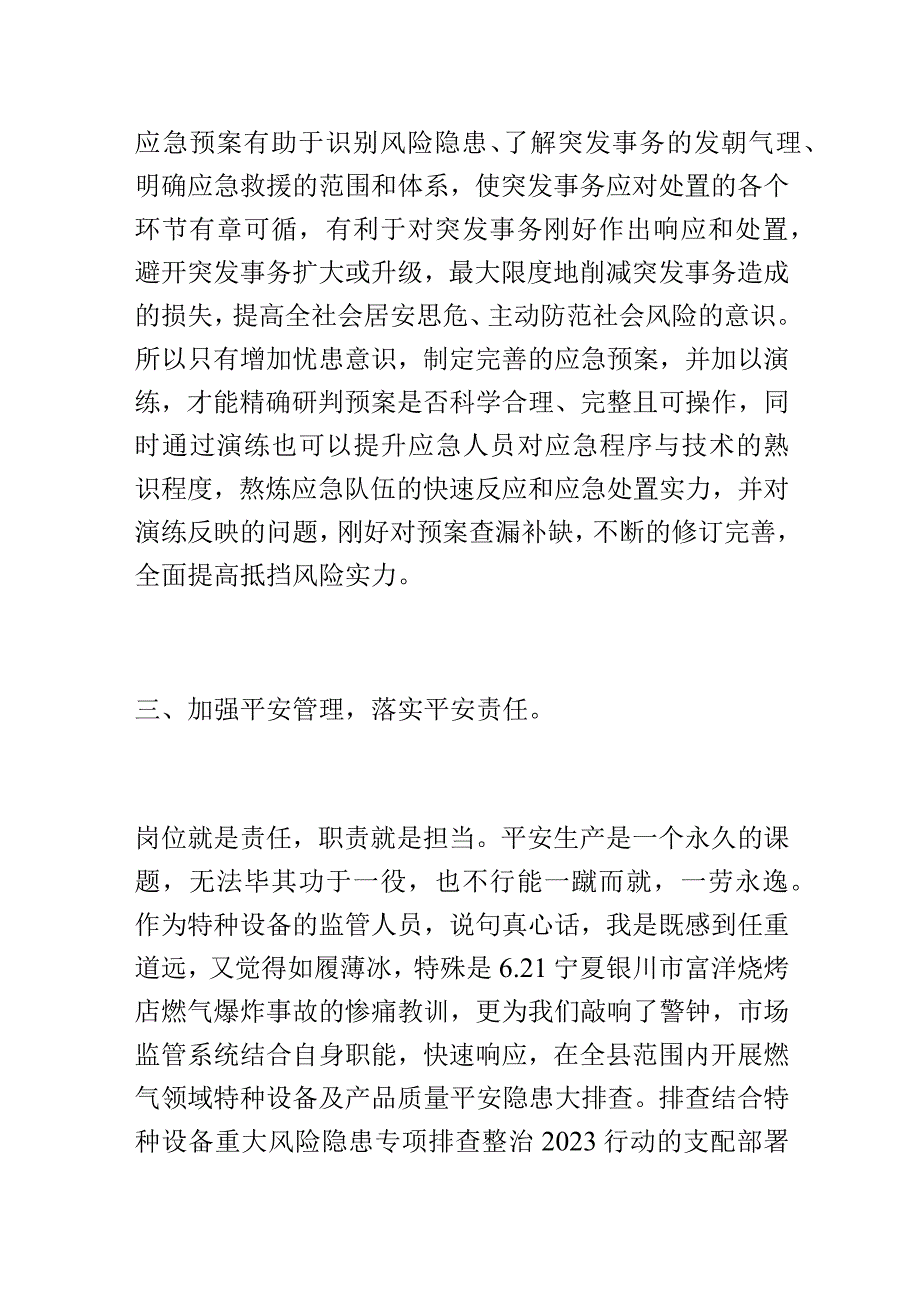 应急管理能力提升培训交流发言材料.docx_第2页