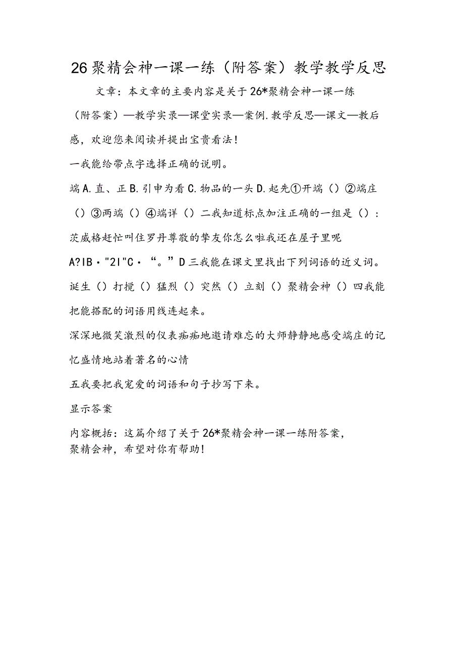 26全神贯注一课一练(附答案)教学教学反思.docx_第1页