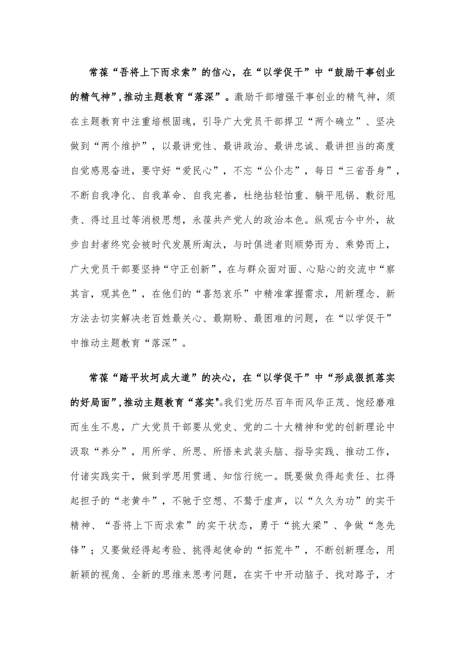 学习在江苏考察时重要讲话“以学促干”开展主题教育心得体会.docx_第2页