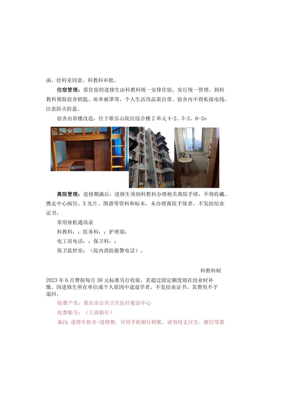 进修生岗前教育资料.docx_第3页