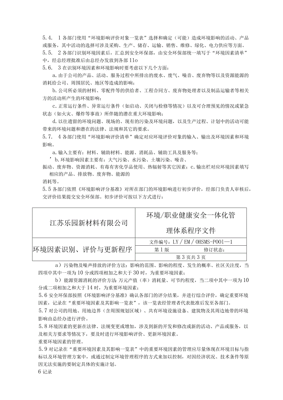 新材料有限公司环境职业健康安全一体化管理体系.docx_第2页